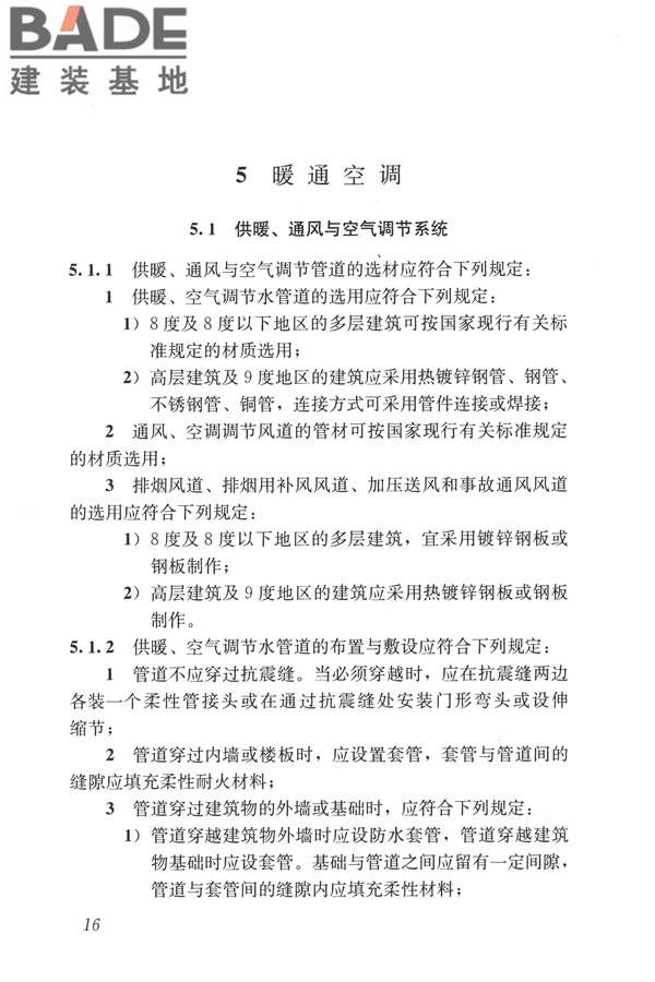 建筑机电工程抗震设计规范_页面_24.jpg