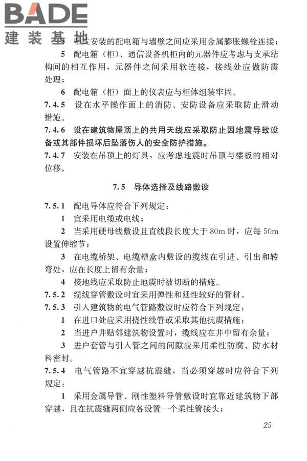 建筑机电工程抗震设计规范_页面_33.jpg