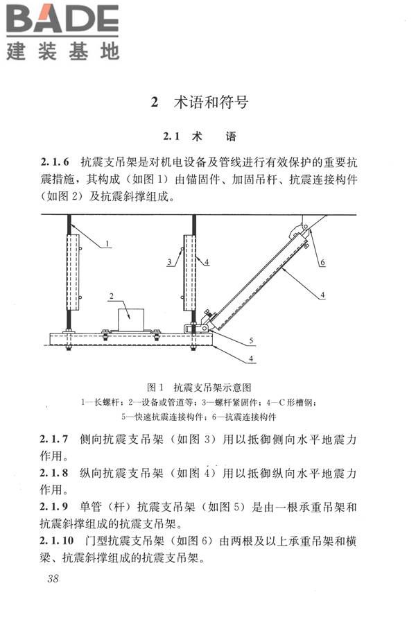 建筑机电工程抗震设计规范_页面_46.jpg