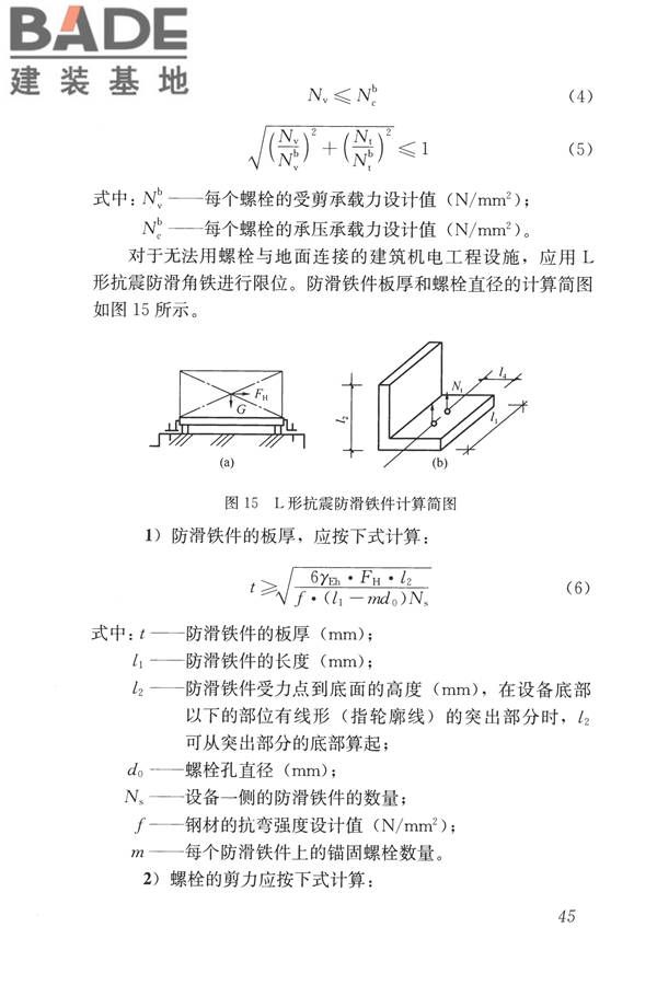 建筑机电工程抗震设计规范_页面_53.jpg