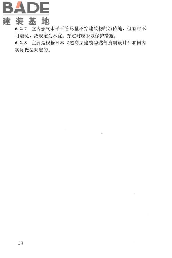 建筑机电工程抗震设计规范_页面_66.jpg