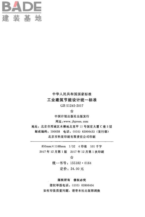 工业建筑节能设计统一标准_页面_003.jpg