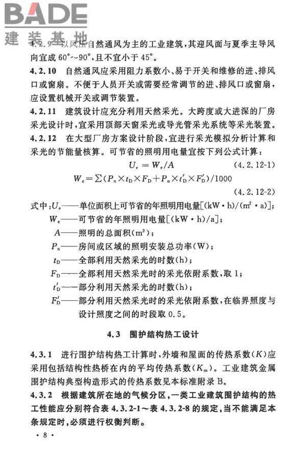 工业建筑节能设计统一标准_页面_018.jpg