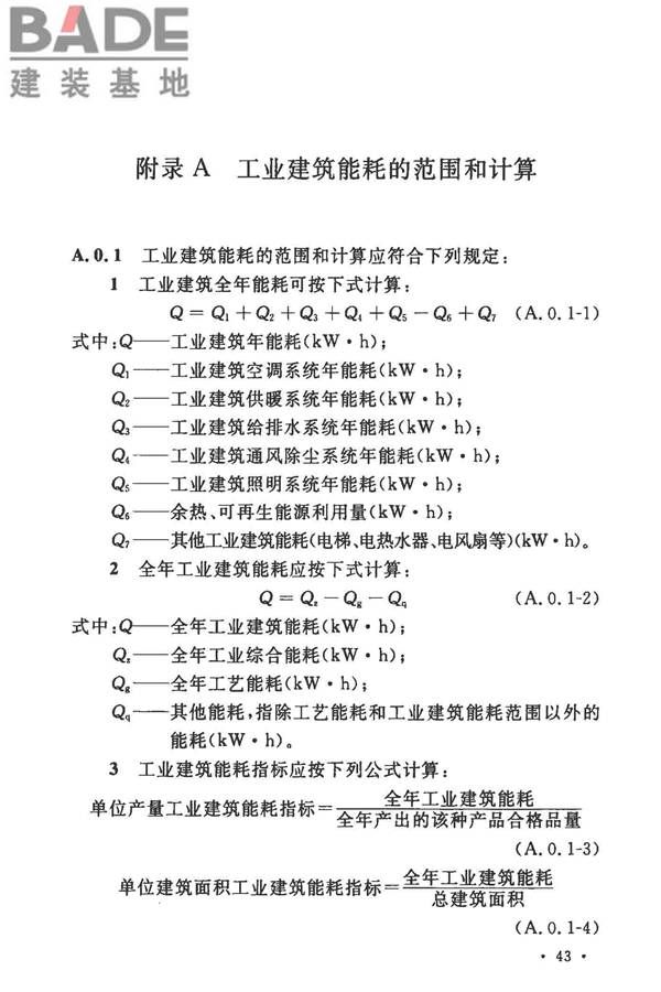 工业建筑节能设计统一标准_页面_053.jpg