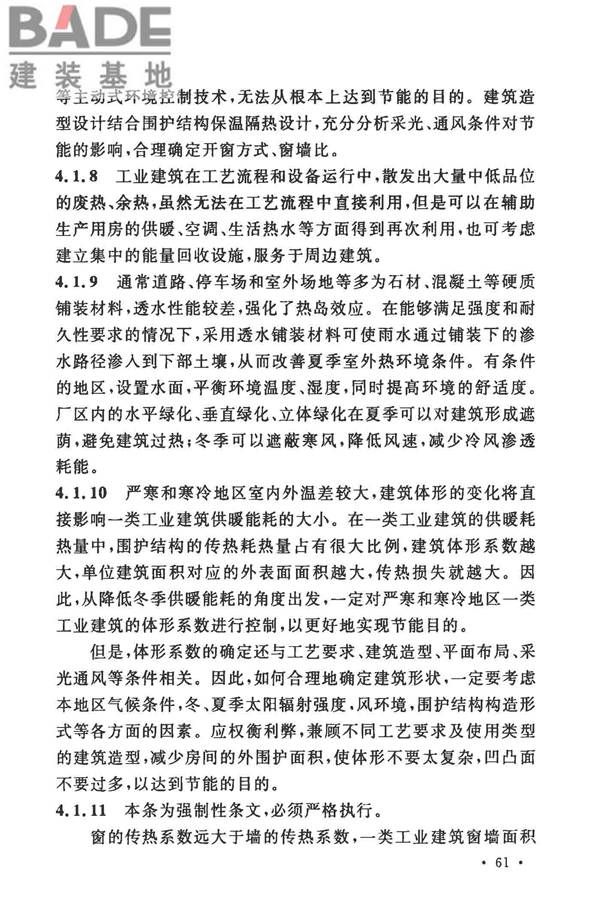 工业建筑节能设计统一标准_页面_069.jpg