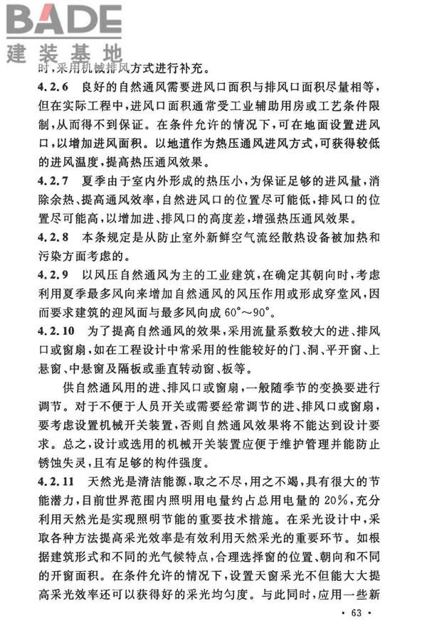 工业建筑节能设计统一标准_页面_071.jpg