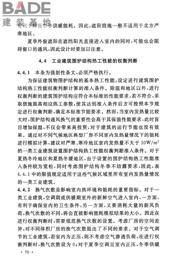 工业建筑节能设计统一标准_页面_078.jpg