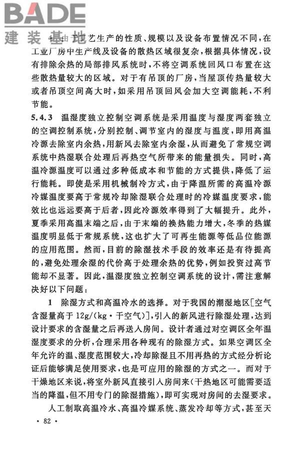 工业建筑节能设计统一标准_页面_090.jpg