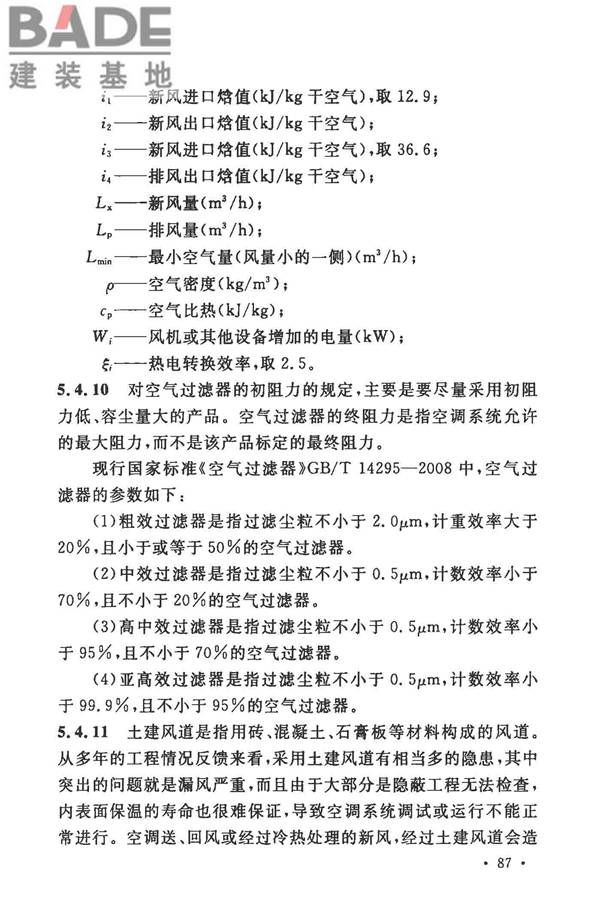 工业建筑节能设计统一标准_页面_095.jpg