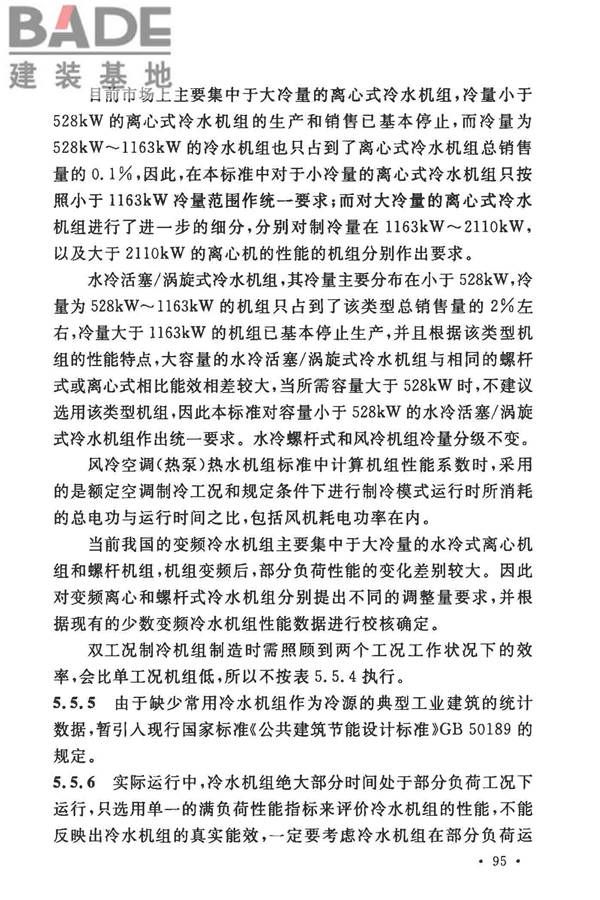 工业建筑节能设计统一标准_页面_103.jpg