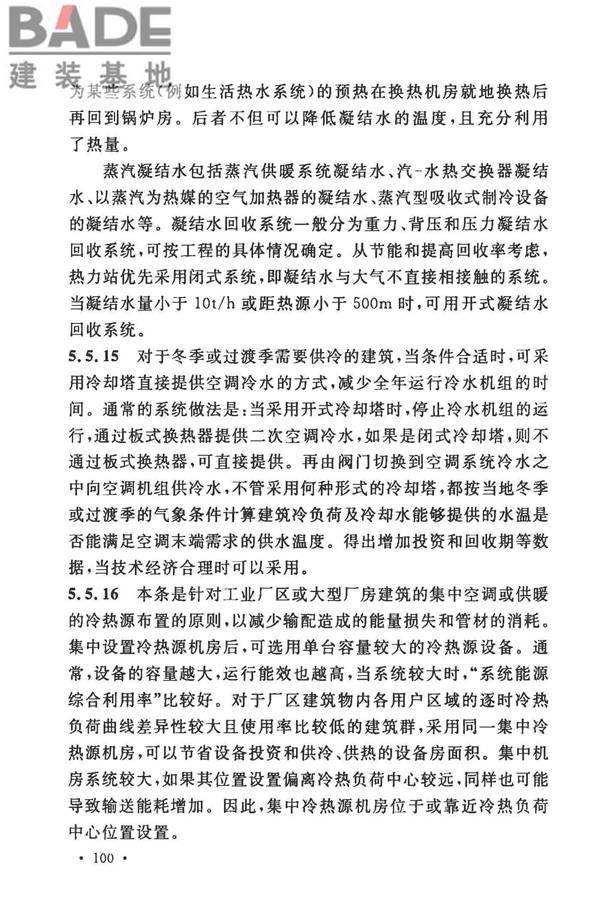 工业建筑节能设计统一标准_页面_108.jpg