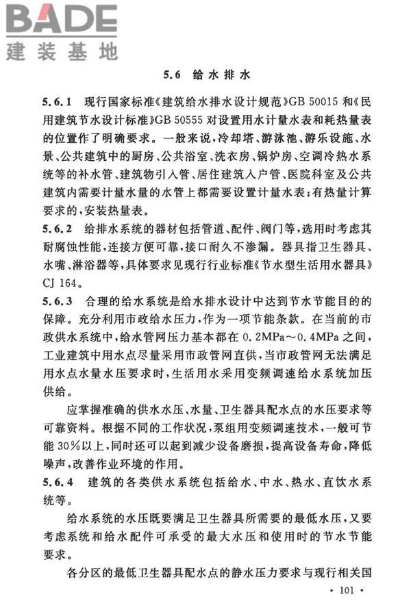 工业建筑节能设计统一标准_页面_109.jpg