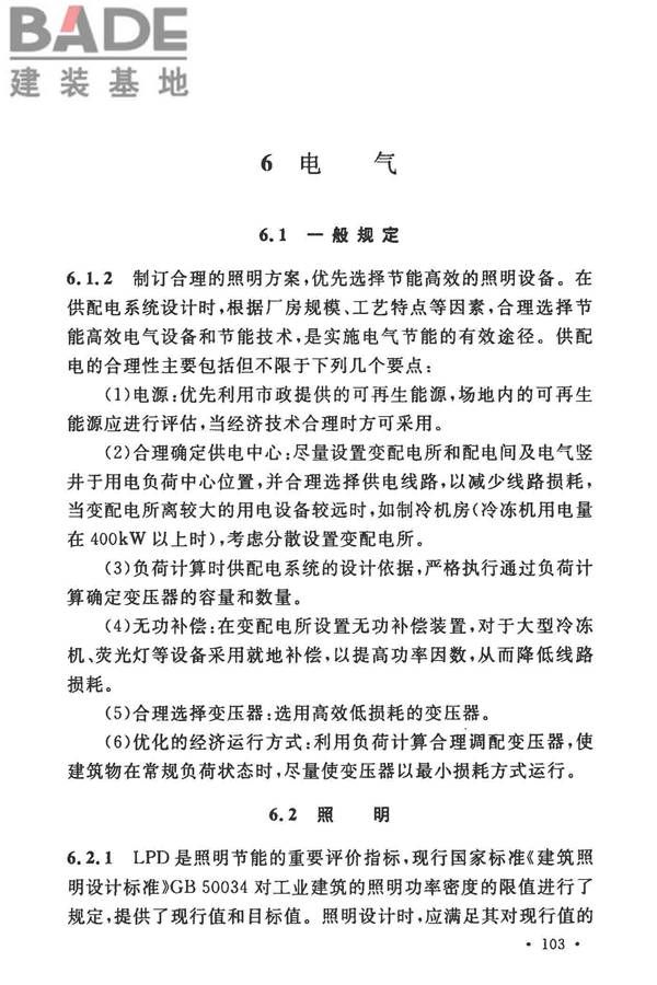 工业建筑节能设计统一标准_页面_111.jpg