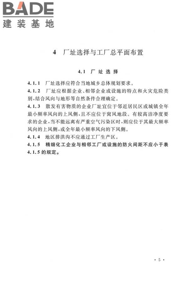 精细化工企业工程设计防火标准_页面_016.jpg