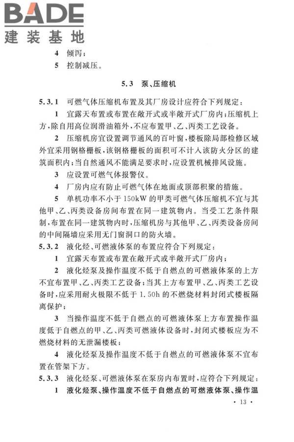 精细化工企业工程设计防火标准_页面_024.jpg