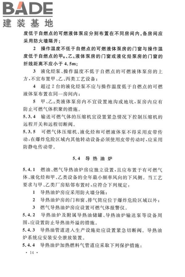 精细化工企业工程设计防火标准_页面_025.jpg