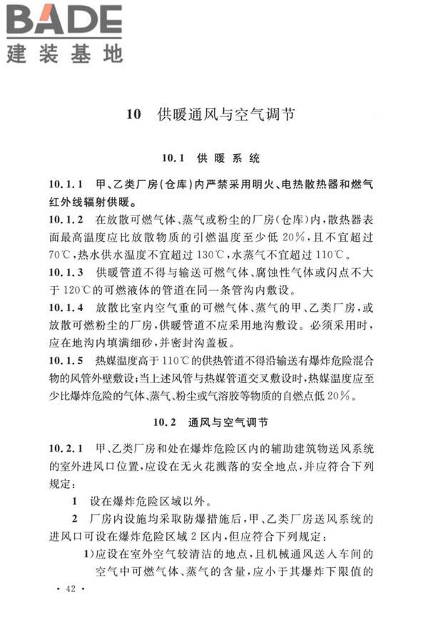 精细化工企业工程设计防火标准_页面_053.jpg