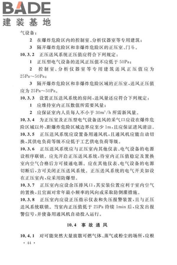 精细化工企业工程设计防火标准_页面_055.jpg