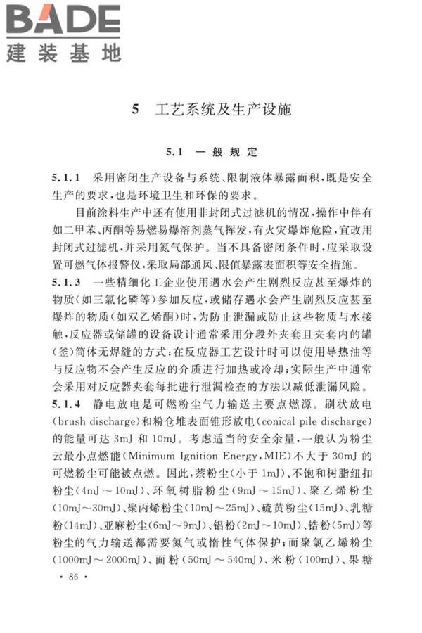精细化工企业工程设计防火标准_页面_094.jpg