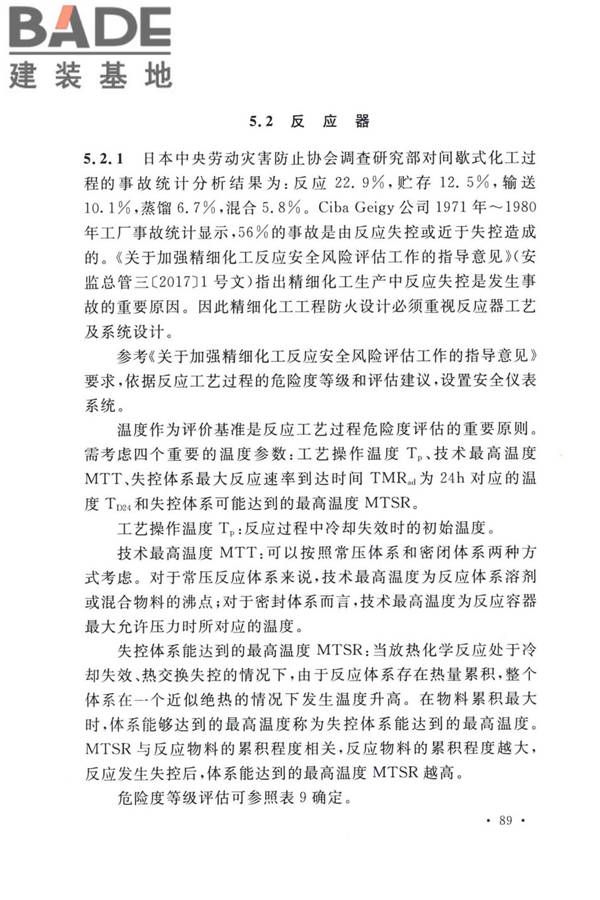 精细化工企业工程设计防火标准_页面_097.jpg