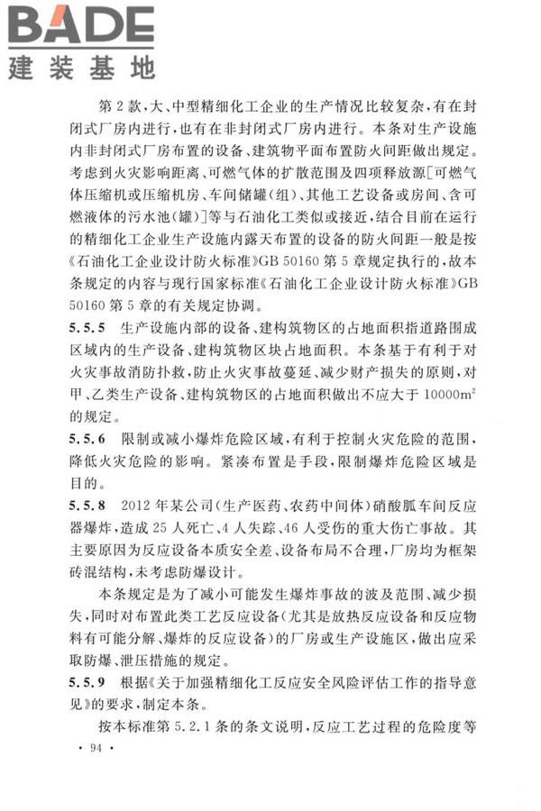 精细化工企业工程设计防火标准_页面_102.jpg