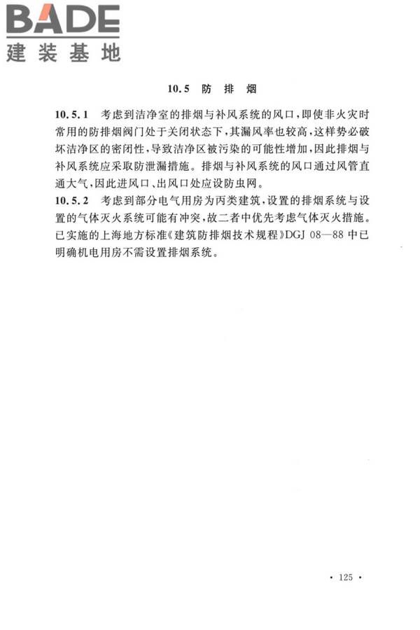 精细化工企业工程设计防火标准_页面_133.jpg