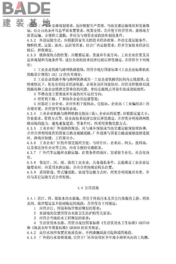 工业企业总平面设计规范_页面_08.jpg