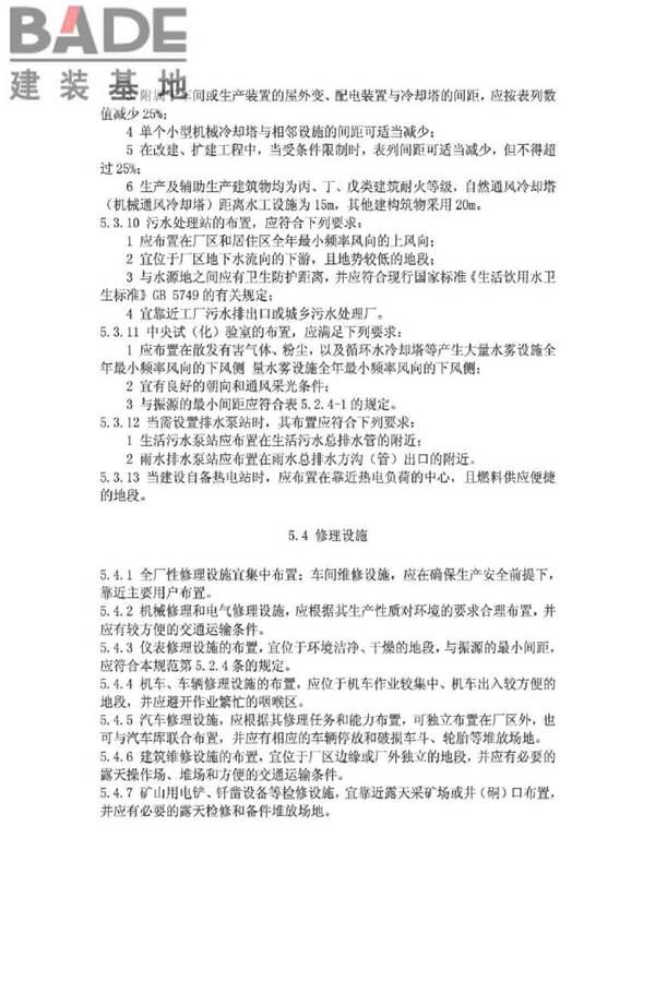 工业企业总平面设计规范_页面_18.jpg