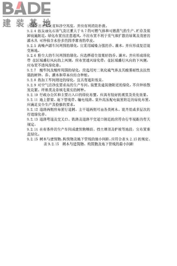 工业企业总平面设计规范_页面_43.jpg