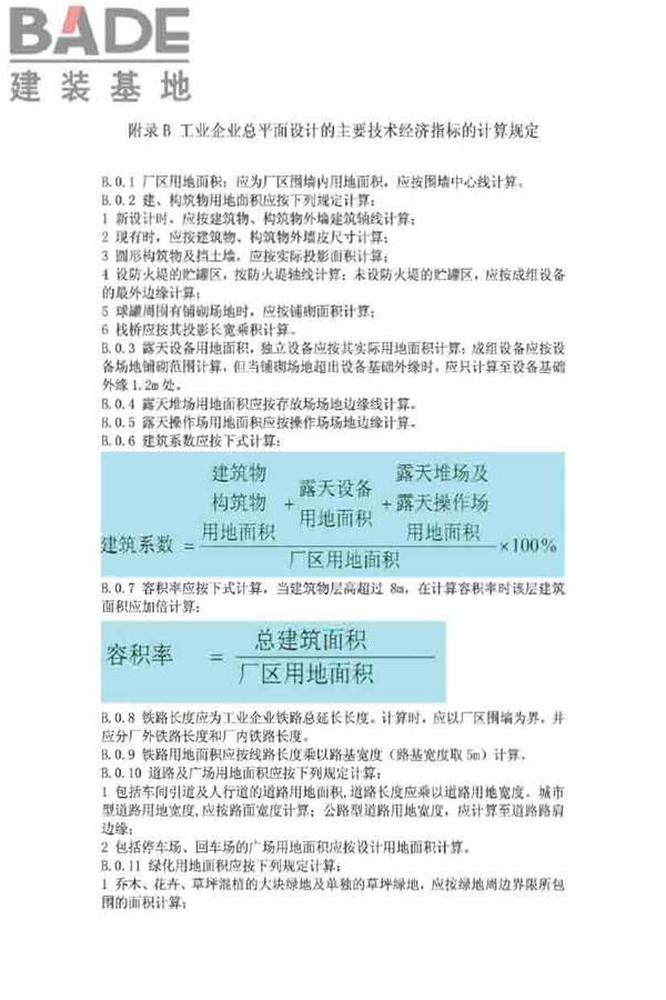 工业企业总平面设计规范_页面_46.jpg