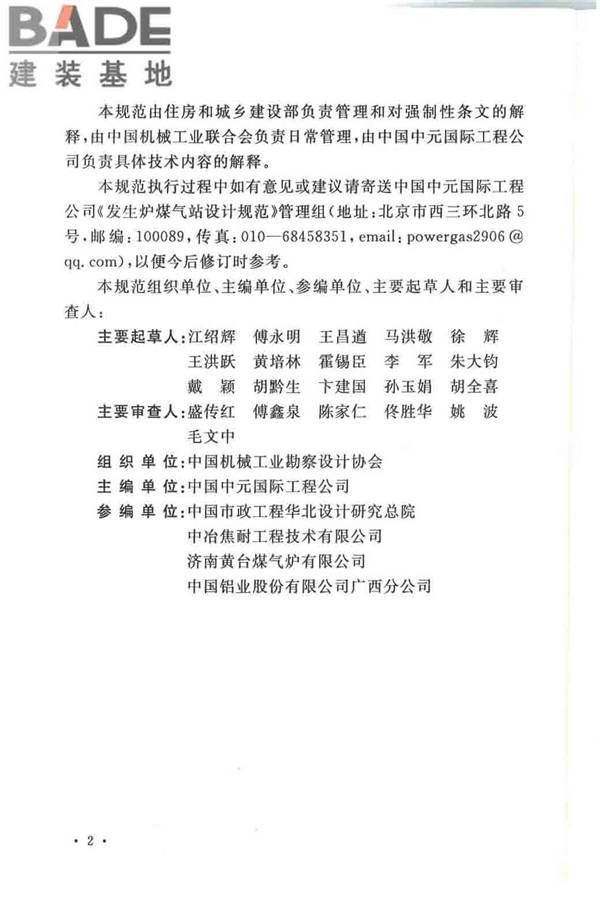 发生炉煤气站设计规范_页面_06.jpg