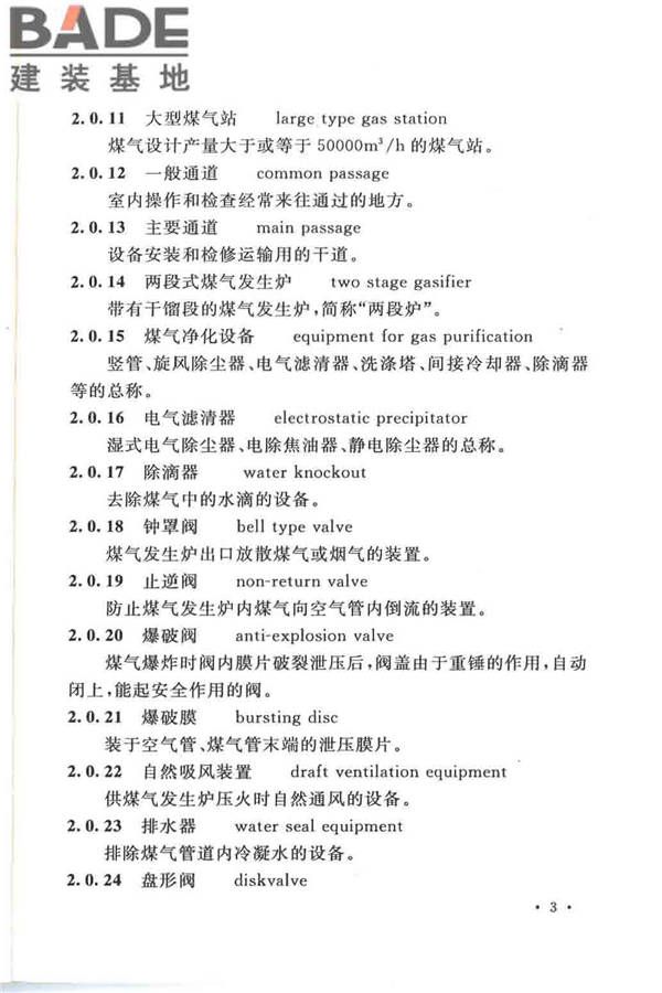 发生炉煤气站设计规范_页面_13.jpg
