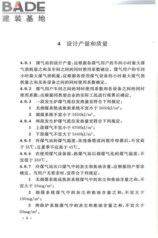 发生炉煤气站设计规范_页面_16.jpg