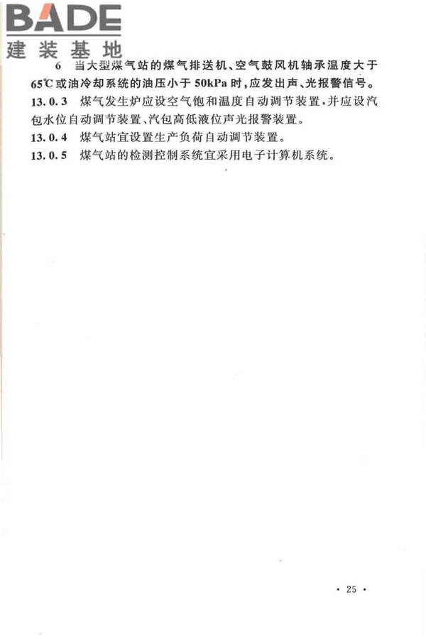 发生炉煤气站设计规范_页面_35.jpg