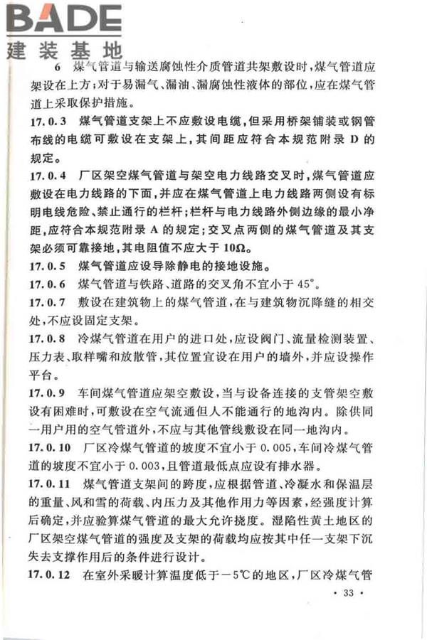 发生炉煤气站设计规范_页面_43.jpg