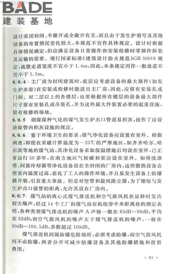发生炉煤气站设计规范_页面_68.jpg