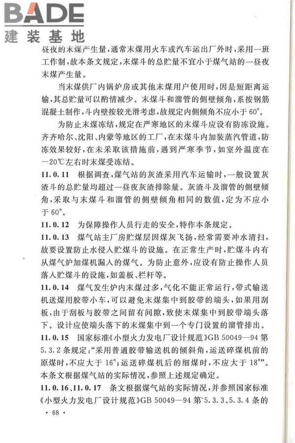 发生炉煤气站设计规范_页面_75.jpg