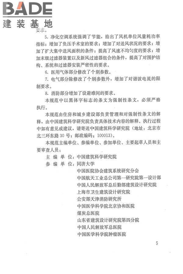 医院洁净手术部建筑技术规范_页面_006.jpg