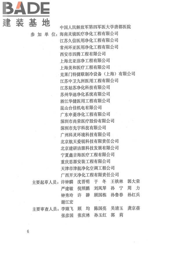 医院洁净手术部建筑技术规范_页面_007.jpg