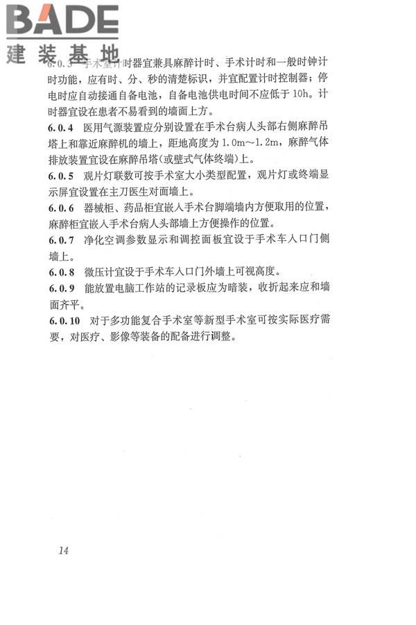 医院洁净手术部建筑技术规范_页面_025.jpg