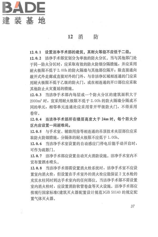 医院洁净手术部建筑技术规范_页面_048.jpg