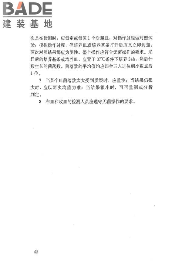 医院洁净手术部建筑技术规范_页面_059.jpg