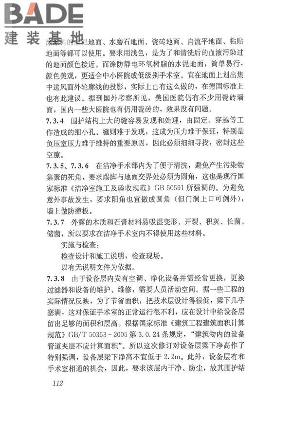 医院洁净手术部建筑技术规范_页面_123.jpg