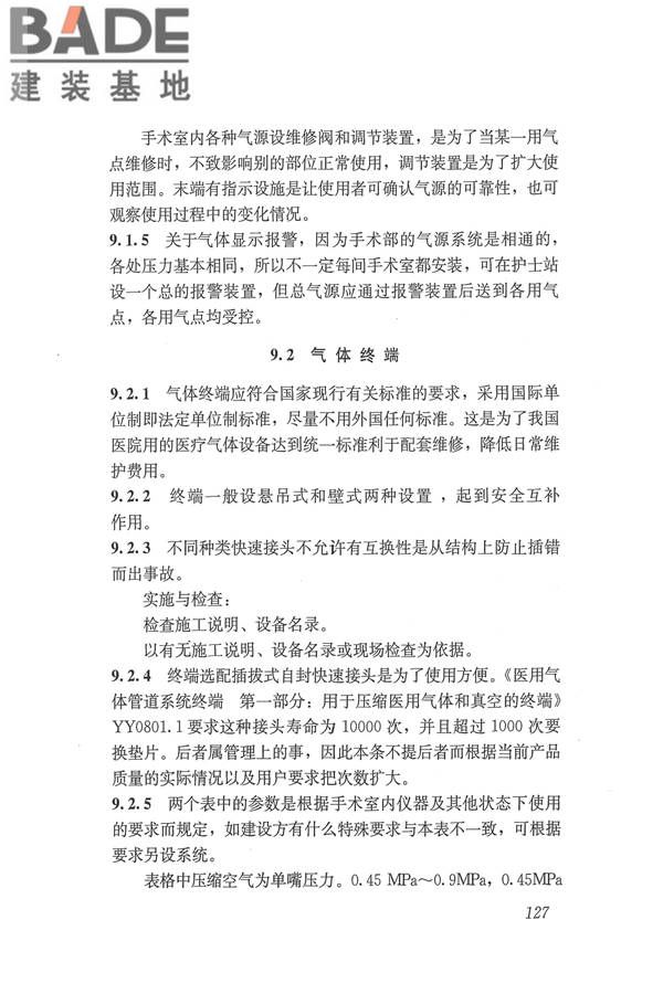 医院洁净手术部建筑技术规范_页面_138.jpg