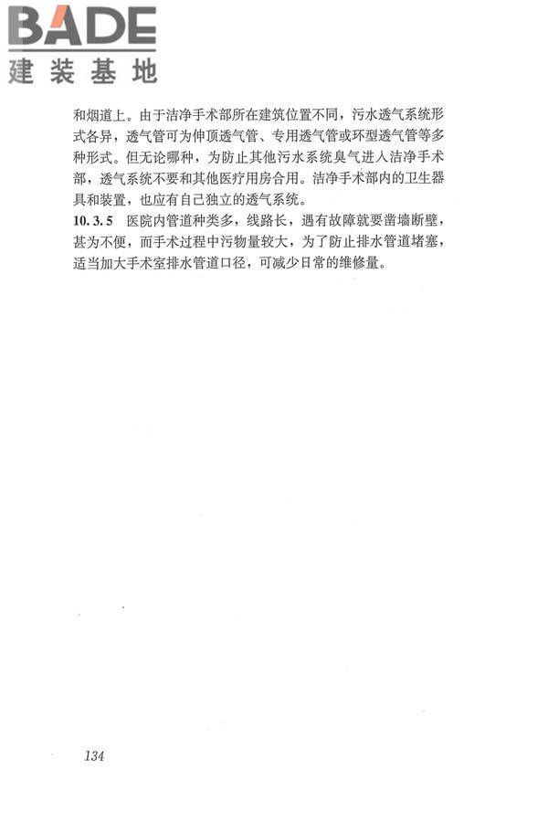 医院洁净手术部建筑技术规范_页面_145.jpg