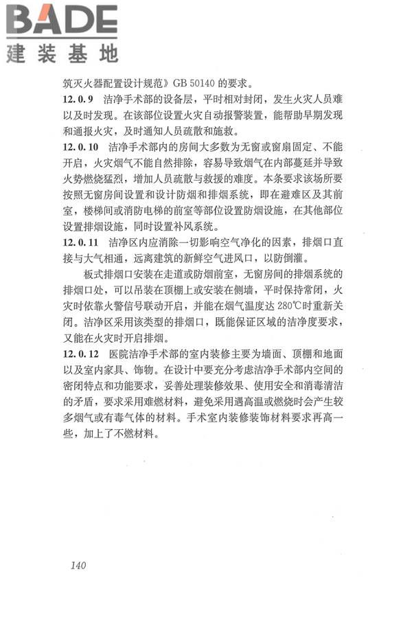 医院洁净手术部建筑技术规范_页面_151.jpg