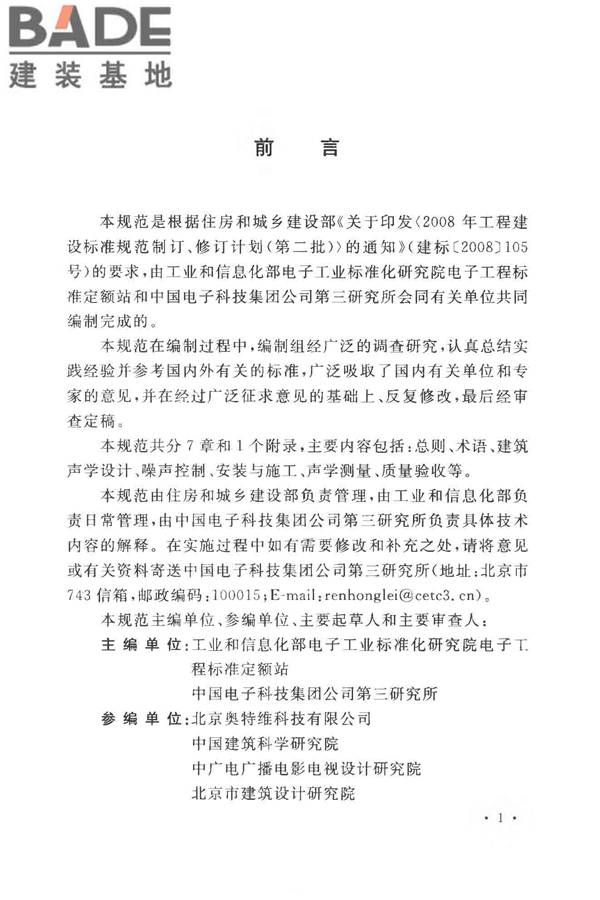 体育场建筑声学技术规范_页面_05.jpg