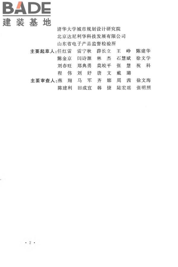 体育场建筑声学技术规范_页面_06.jpg