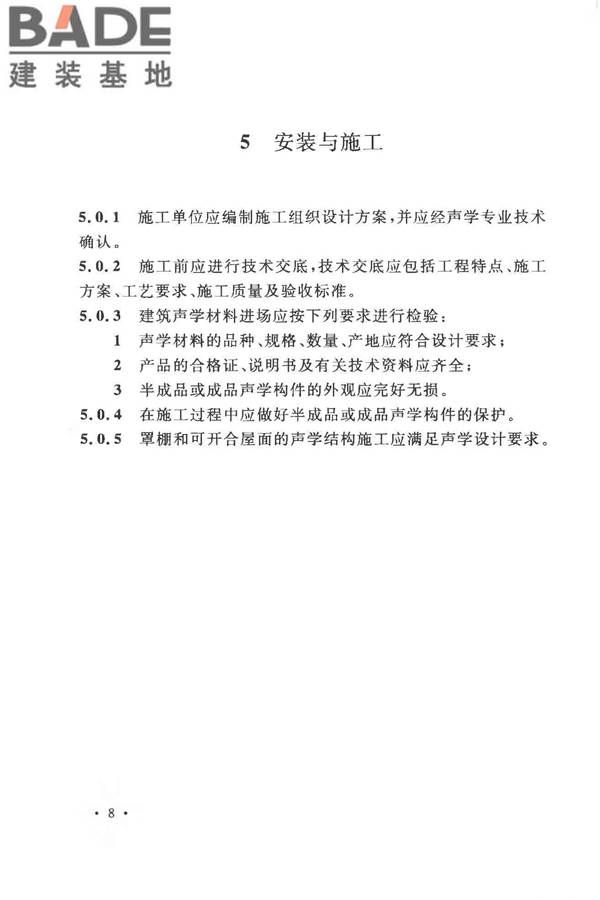 体育场建筑声学技术规范_页面_16.jpg