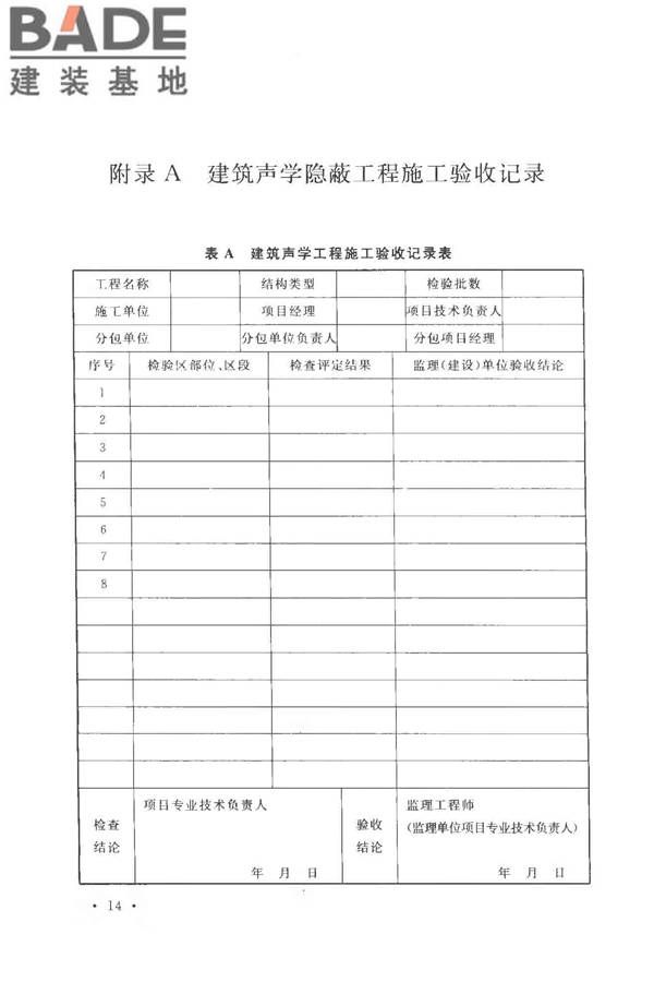 体育场建筑声学技术规范_页面_22.jpg